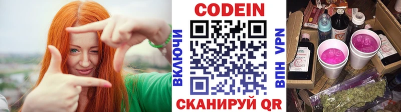 Кодеин Purple Drank  Лакинск 